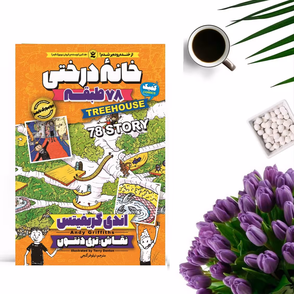 کتاب خانه درختی 78 طبقه اثر اندی گریفیتس انتشارات نگاه آشنا