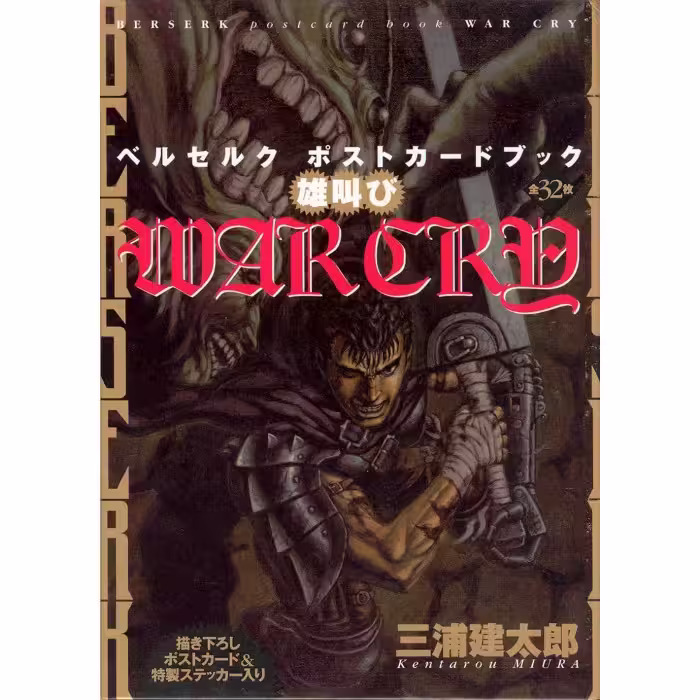 Berserk Postcard Book: War Cry (Japanese)