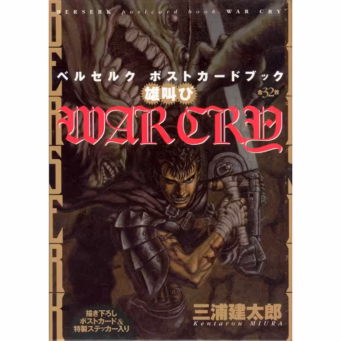 Berserk Postcard Book: War Cry (Japanese)