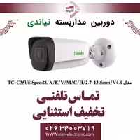 دوربین مداربسته تیاندی مدل Tiandy TC-C35US Spec:I8/A/E/Y/M/C/H/2.7-13.5mm