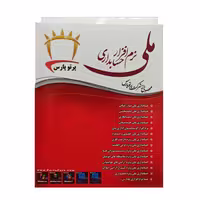 نرم افزار  حسابداری ملی ویژه رستوران نسخه فیش زن