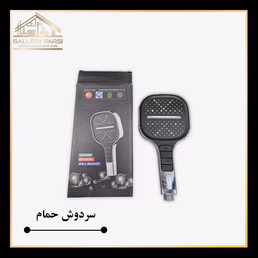 سردوش حمام پیانویی(مربعی)