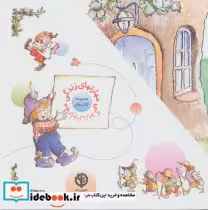 کتاب مجموعه مهارتهای زندگی یک