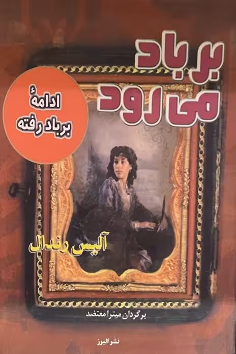 کتاب بر باد میرود