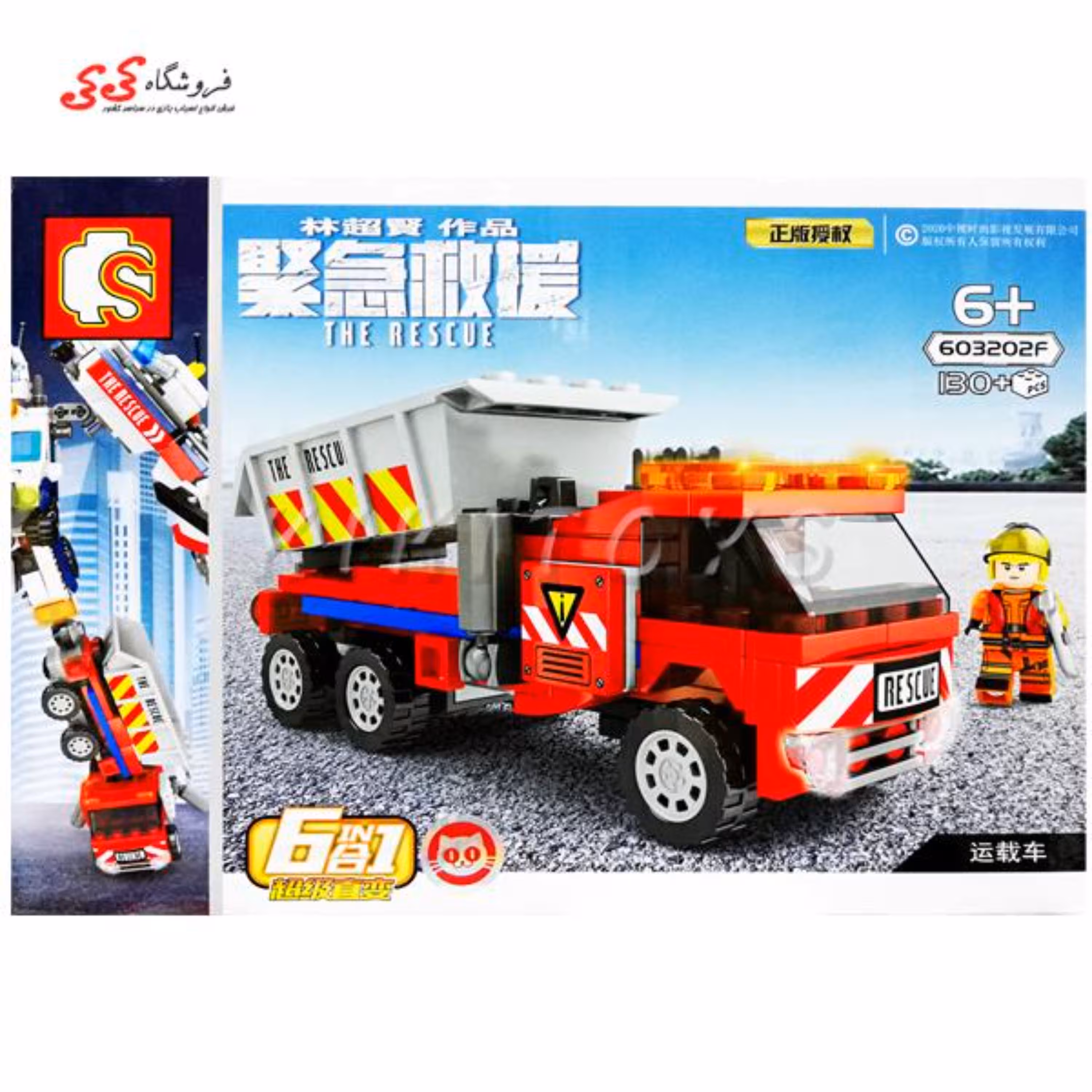 لگو کامیون امداد تبدیل شونده SEMBO BLOCK 603202F