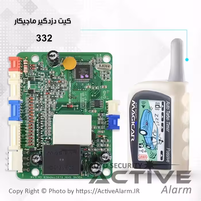 قیمت مغزی کیت دزدگیر تصویری 339_332 ماجيکار