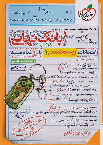 بانک نهایی زیست شناسی دهم خیلی سبز