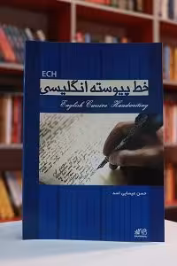 آموزش خط پیوسته