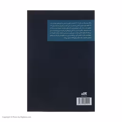 کتاب استوار ایستاده در بیست و چهار سالگی اثر ژانگ ییشینگ نشر کتاب مجازی