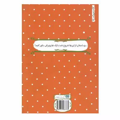 کتاب فلورا و اولیس اثر کیت دی کامیلیو انتشارات هیرمند