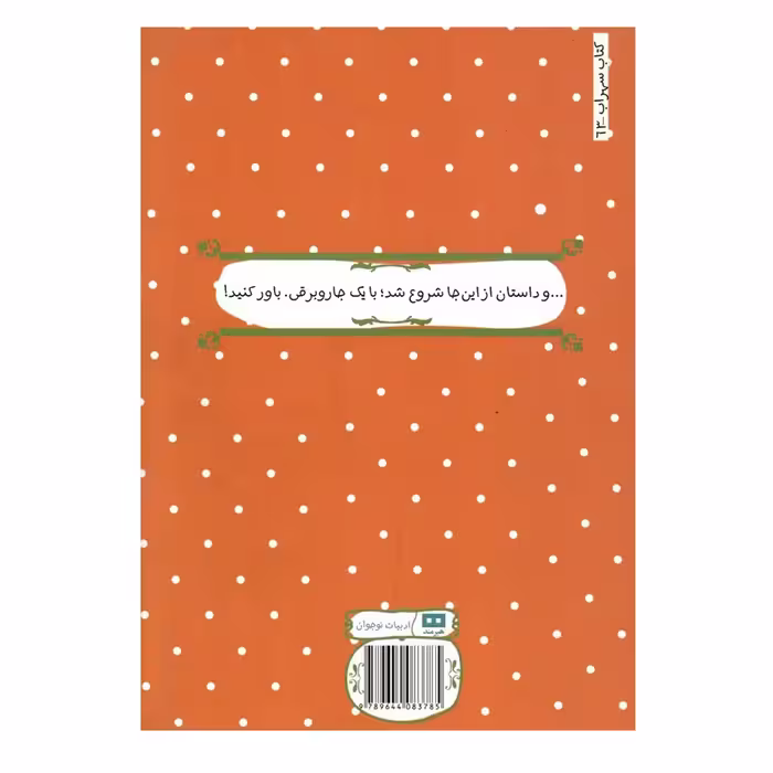 کتاب فلورا و اولیس اثر کیت دی کامیلیو انتشارات هیرمند
