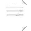 کتاب فیزیوپاتولوژی و بیماری های جراحی اثر جمعی از نویسندگان انتشارات یکتامان