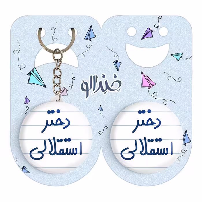 پیکسل خندالو مدل دختر استقلالی کد 6639 به همراه جاکلیدی