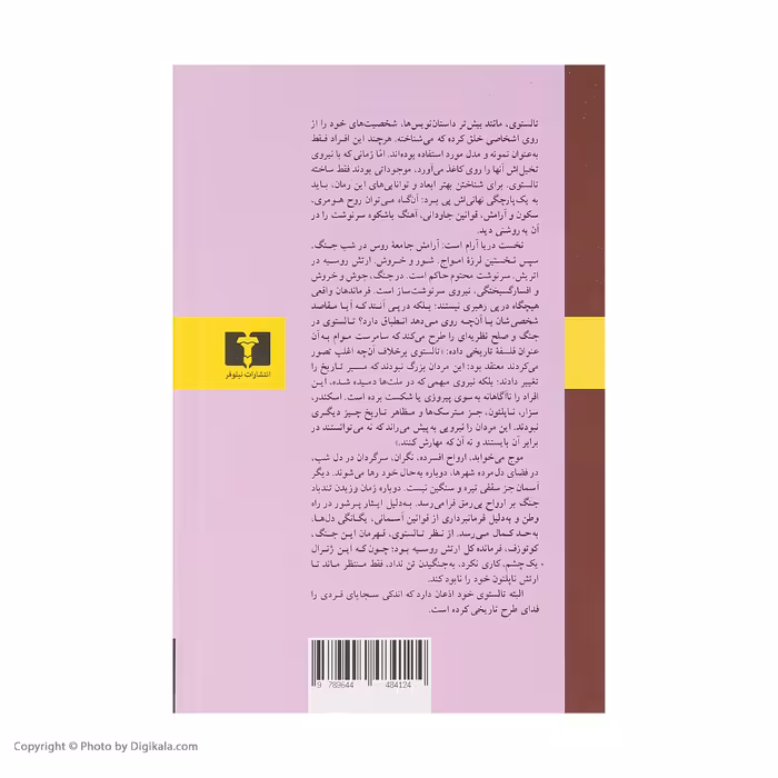 کتاب جنگ و صلح اثر لئون تالستوی - چهار جلدی