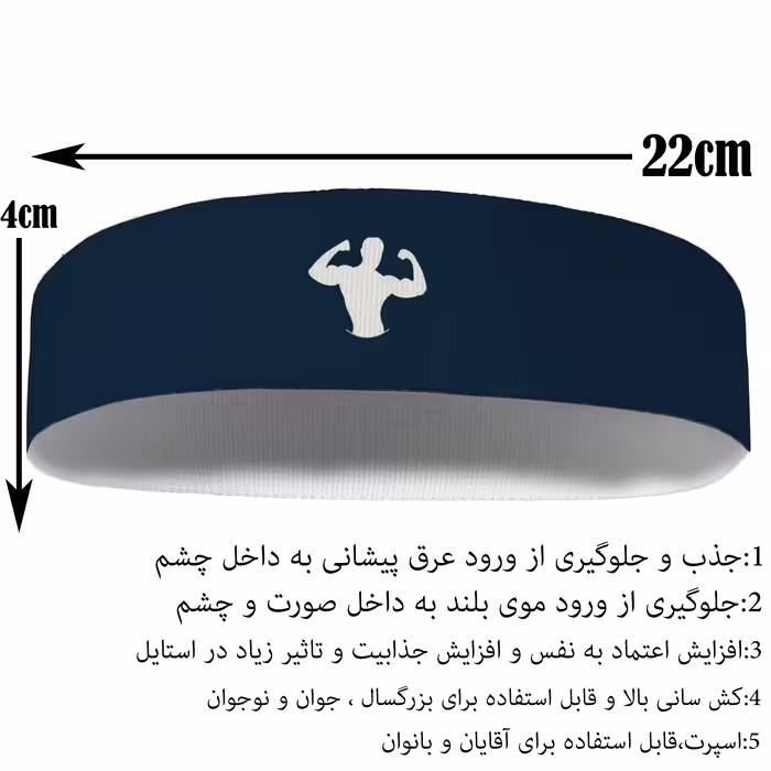 هدبند ورزشی آی تمر مدل بدنساز کد 291