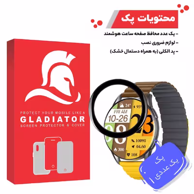 محافظ صفحه نمایش گلادیاتور مدل GWP1000 مناسب برای ساعت هوشمند شیائومی Kieslect K11 Pro