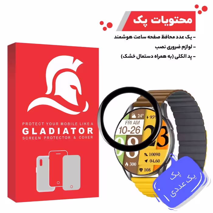 محافظ صفحه نمایش گلادیاتور مدل GWP1000 مناسب برای ساعت هوشمند شیائومی Kieslect K11 Pro