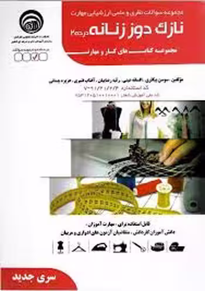 نازک دوز زنانه درجه2