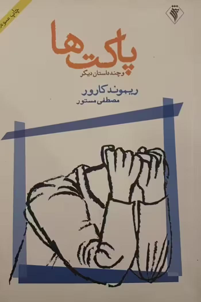 کتاب پاکت ها