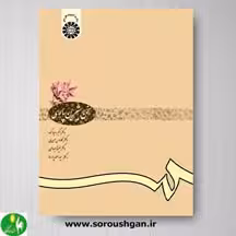 کتاب سخن شیرین پارسی اثر اکبر صیادکوه