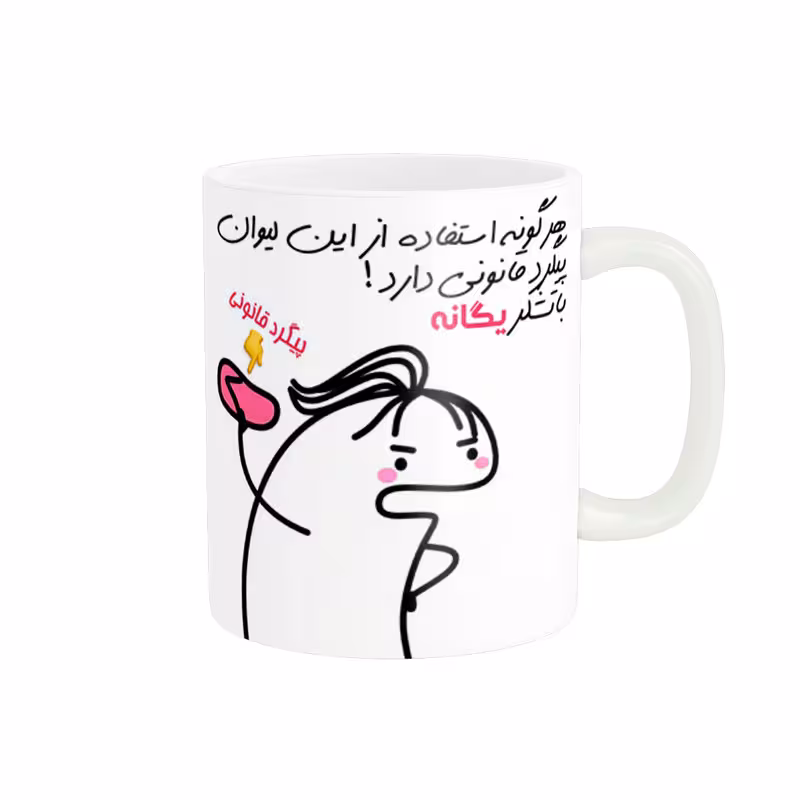 خرید ماگ-لیوان راسای  پیگرد قانونی اسم یگانه