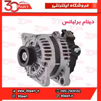 دینام برلیانس 1650 سی سی