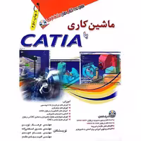 ماشین کاری با CATIA