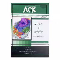 کتاب AGK جامع سلولی و مولکولی