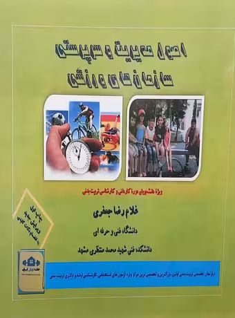 اصول مدیریت و سرپرستی سازمان های ورزشی