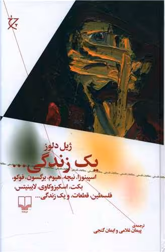 کتاب یک زندگی