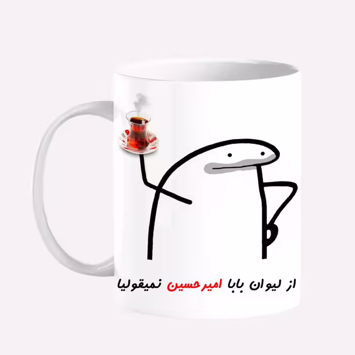 خرید ماگ-لیوان  لیوان شخصی بابا امیرحسین کد 0042