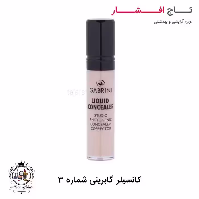 کانسیلر گابرینی شماره 3