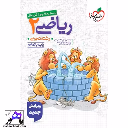 تست ریاضی یازدهم تجربی خیلی سبز
