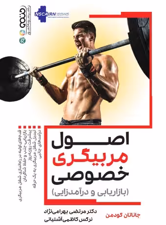 اصول مربیگری خصوصی