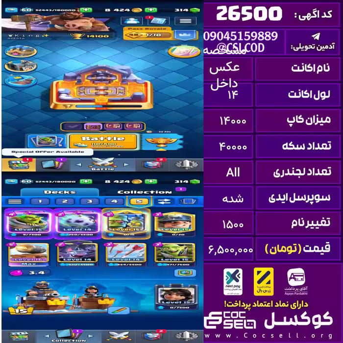 اکانت کلش رویال لول 14 تعداد کارت مکس 1 تعداد جم 300 تغییرنام 1500 کد 26500