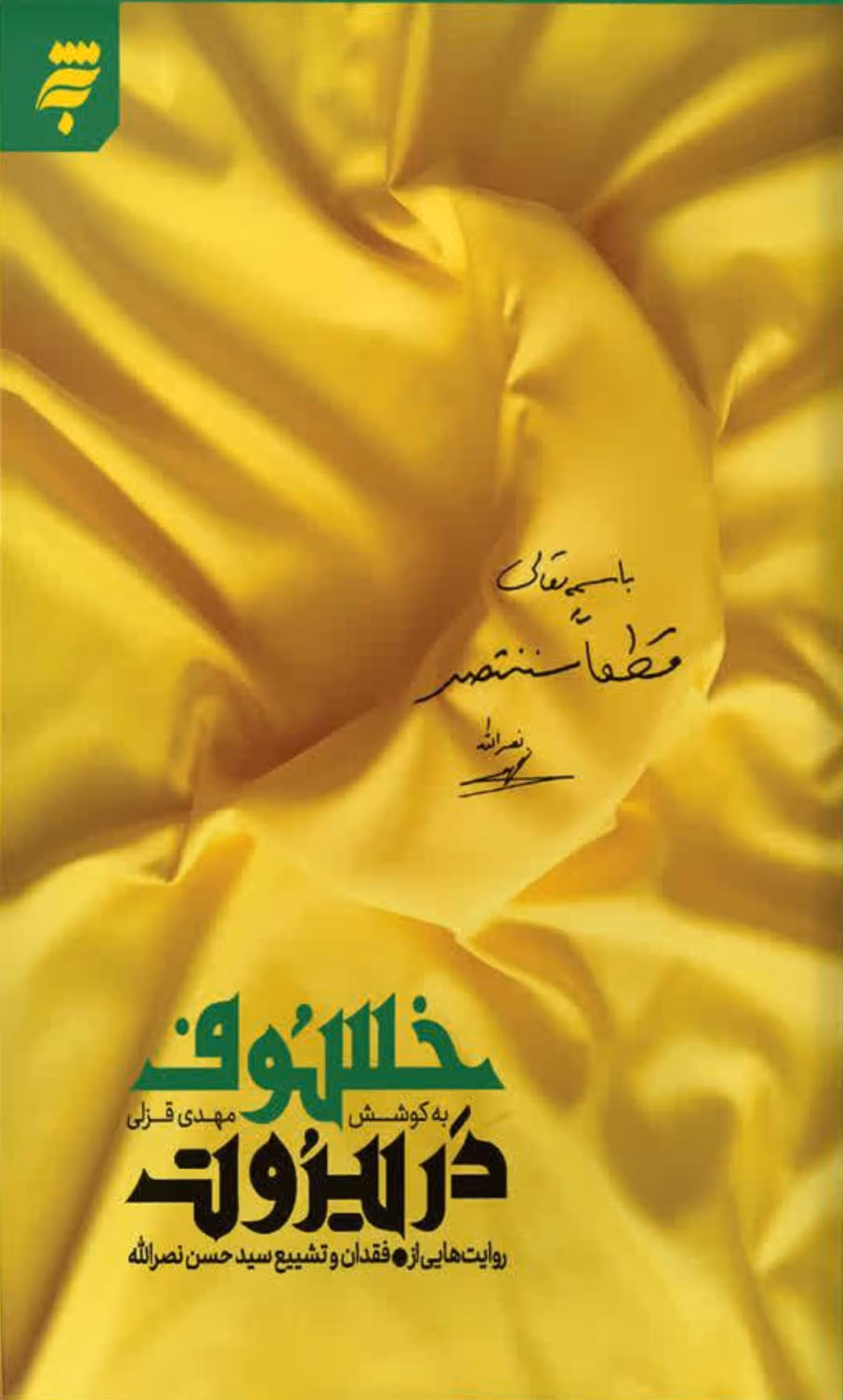 کتاب خسوف در بیروت