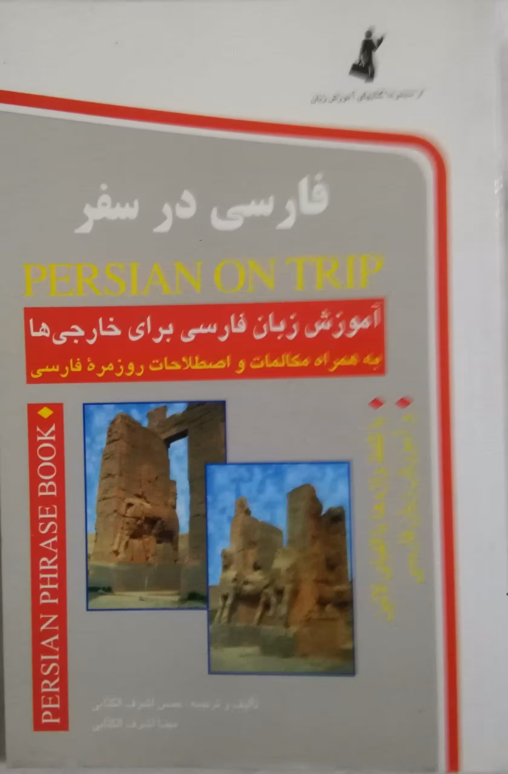 فارسی در سفر