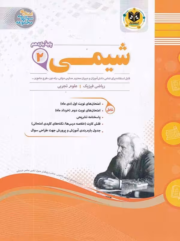 شیمی یازدهم اسفندیار