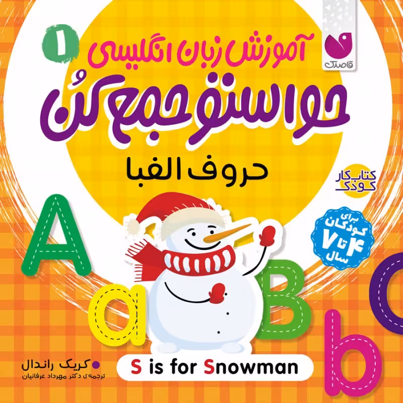 آموزش زبان انگلیسی حواستو جمع کن - جلد 1 نشر ذکر