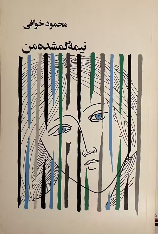 کتاب نیمه گمشده من