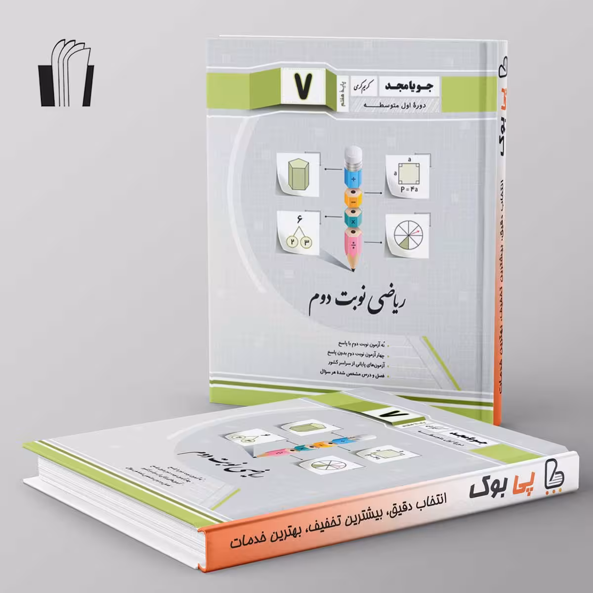 ریاضی نوبت دوم هفتم جویامجد