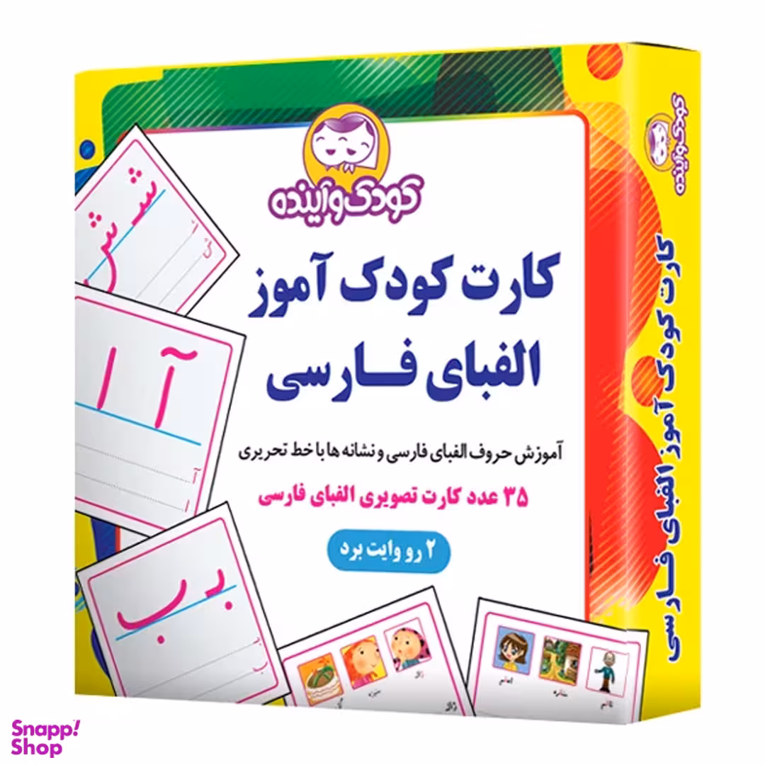 بازی آموزشی الفبای فارسی مدل کودک آموز