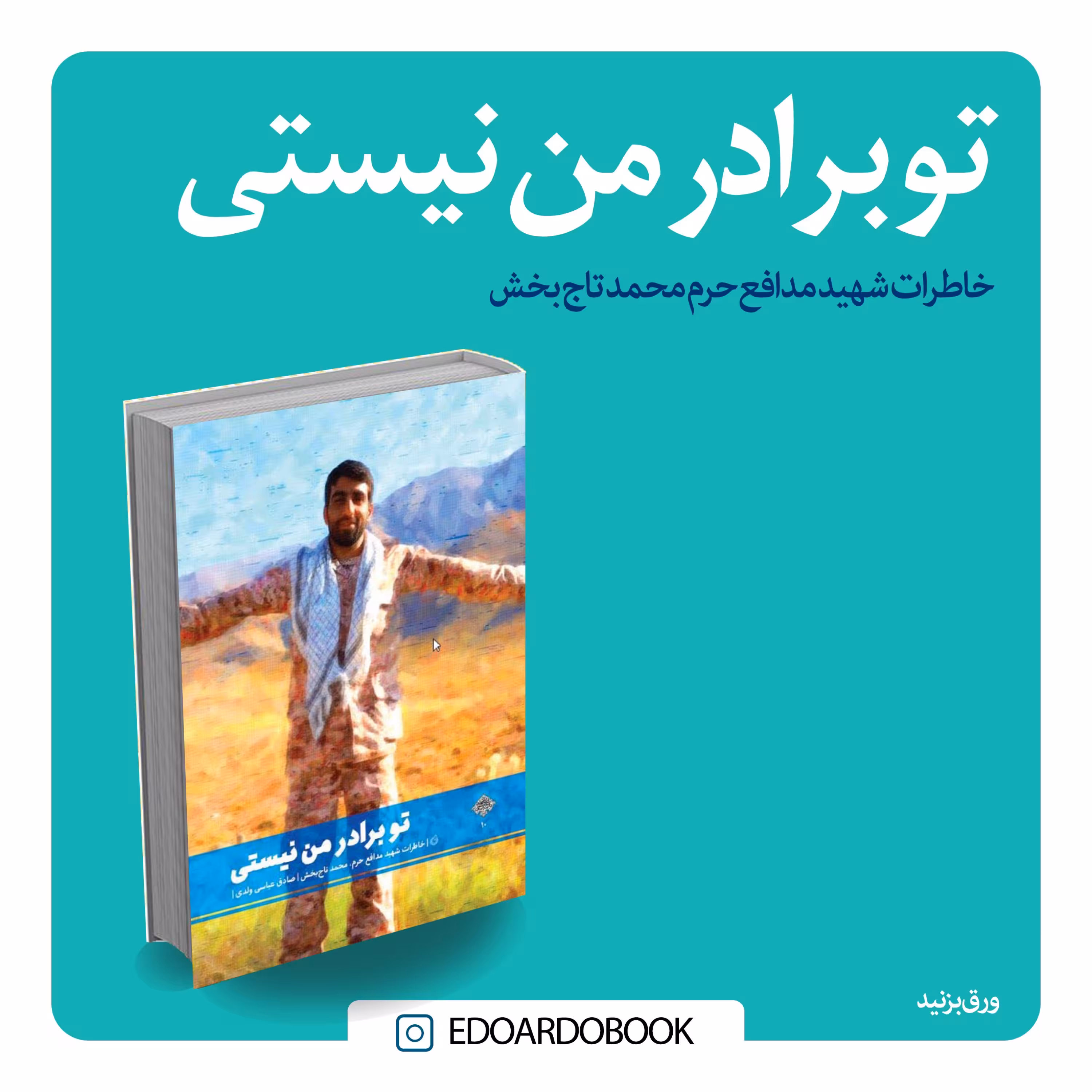 کتاب تو برادر من نیستی