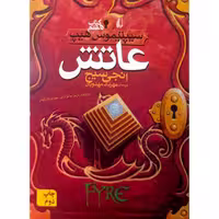 سیپتیموس هیپ عاتش