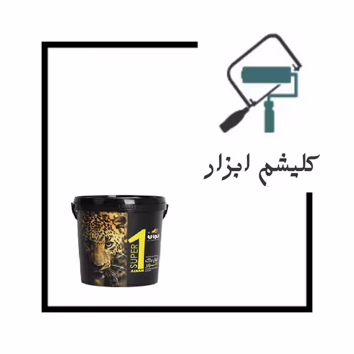 پوشرنگ نیم پلاستیک مات1سوپر4031 الوان (دبه)