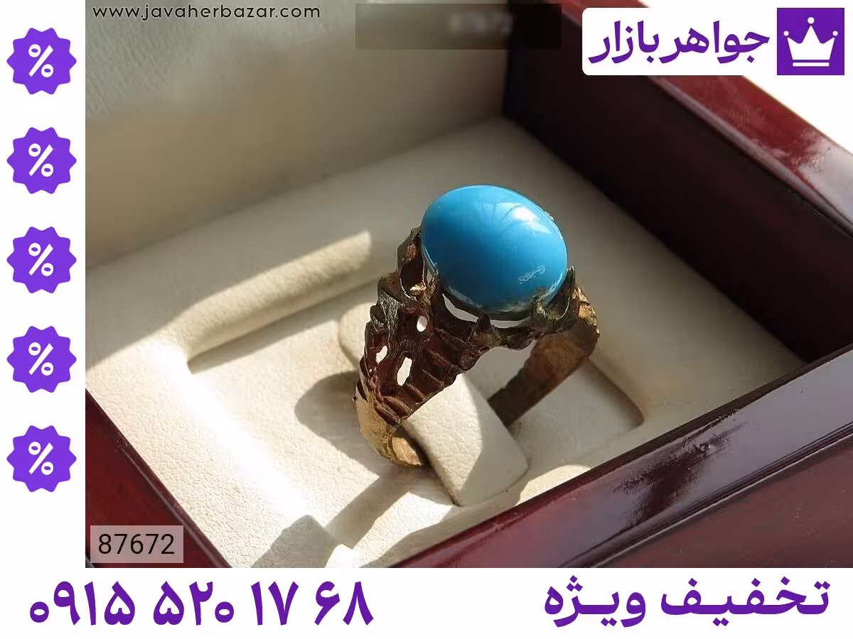 نگین فیروزه آبی محصول ویژه جواهربازار