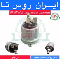 شمع روغن3فیش موتورپرکینزVDO
