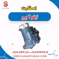 استارت تیگو 7 پرو