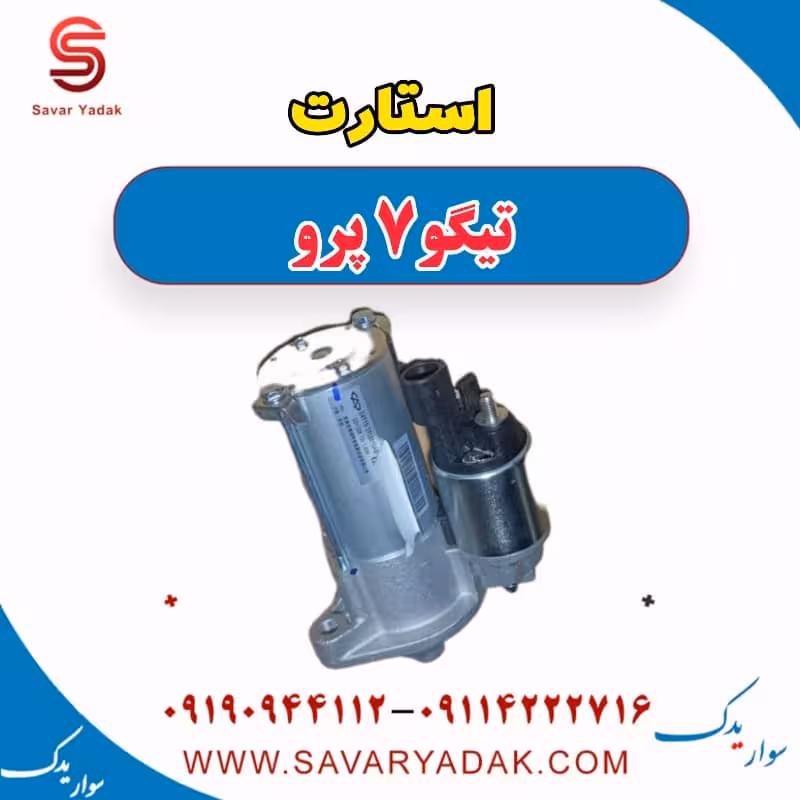استارت تیگو 7 پرو