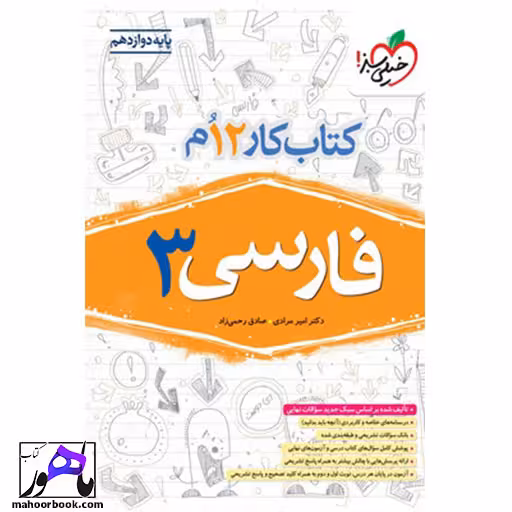 کتاب کار فارسی دوازدهم خیلی سبز